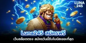 Luna245 Free registration, direct slot website, register today and receive the most bonuses