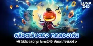 Direct web slots, try playing for free, no investment required, luna245, safe and realistic